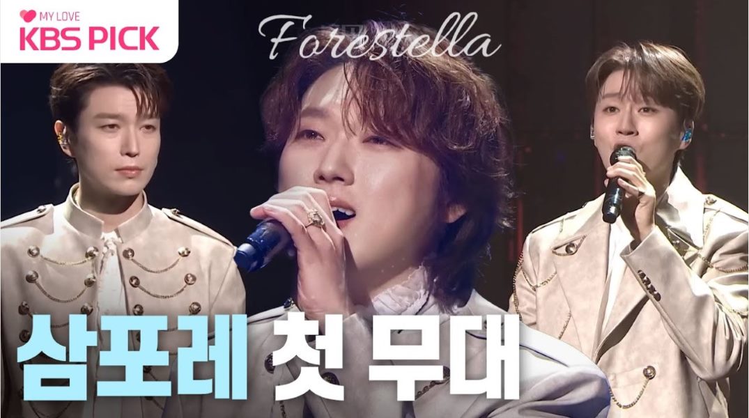 Forestella【不朽の名曲(불후의 명곡)】2024/01/06 「The show must go on」